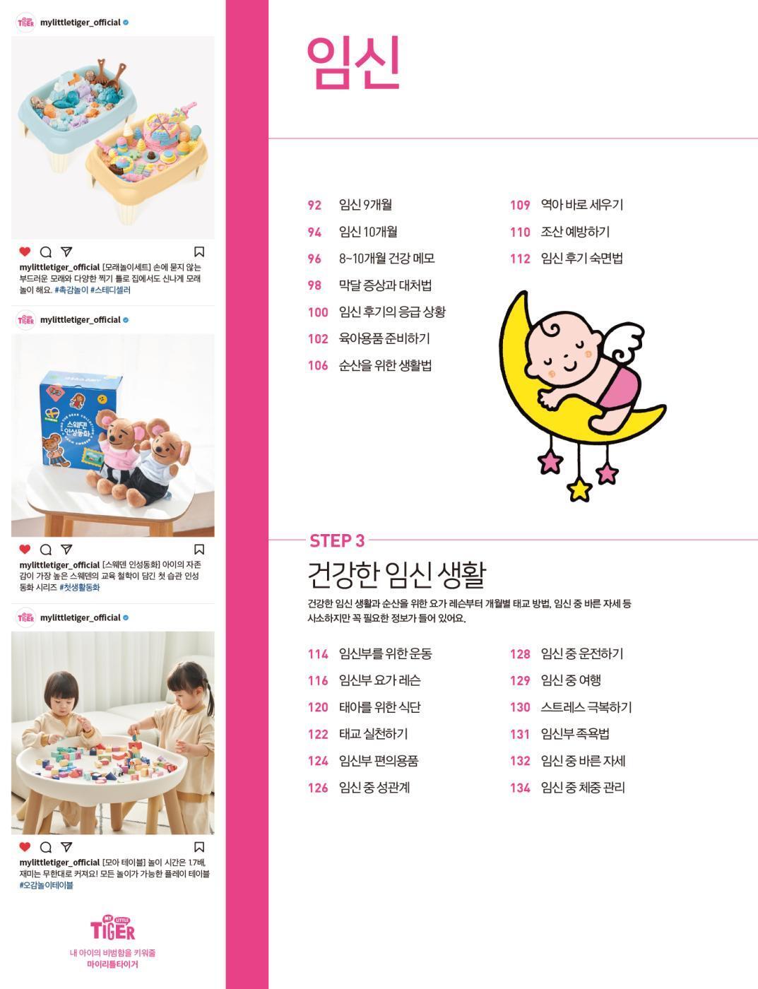 Encyclopedia of Pregnancy, Childbirth and Parenting (2025-2026), Korean, 임신 출산 육아 대백과(2025-2026)