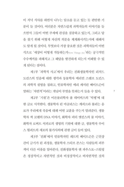 How Things Are by John Brockman, Korean