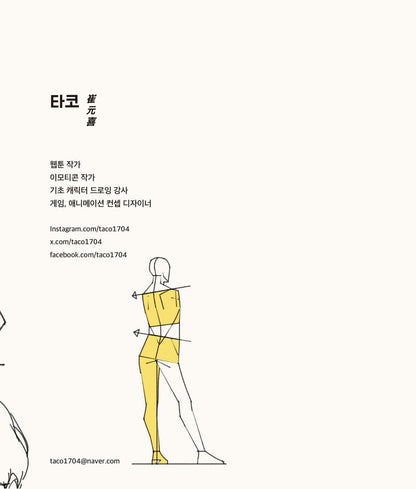 Point Character Drawing 2 by TACO Lezhin Comics Human body Drawing Guide, Korean, 포인트 캐릭터 드로잉 2, 타코