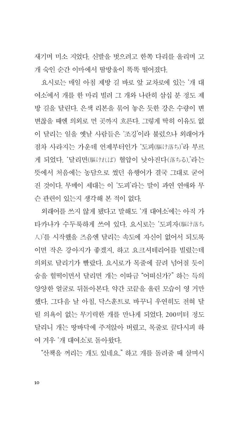 The Last Children of Tokyo (猫の客, 獻燈使) The Emissary Novel by Yoko Tawada, Korean, 헌등사