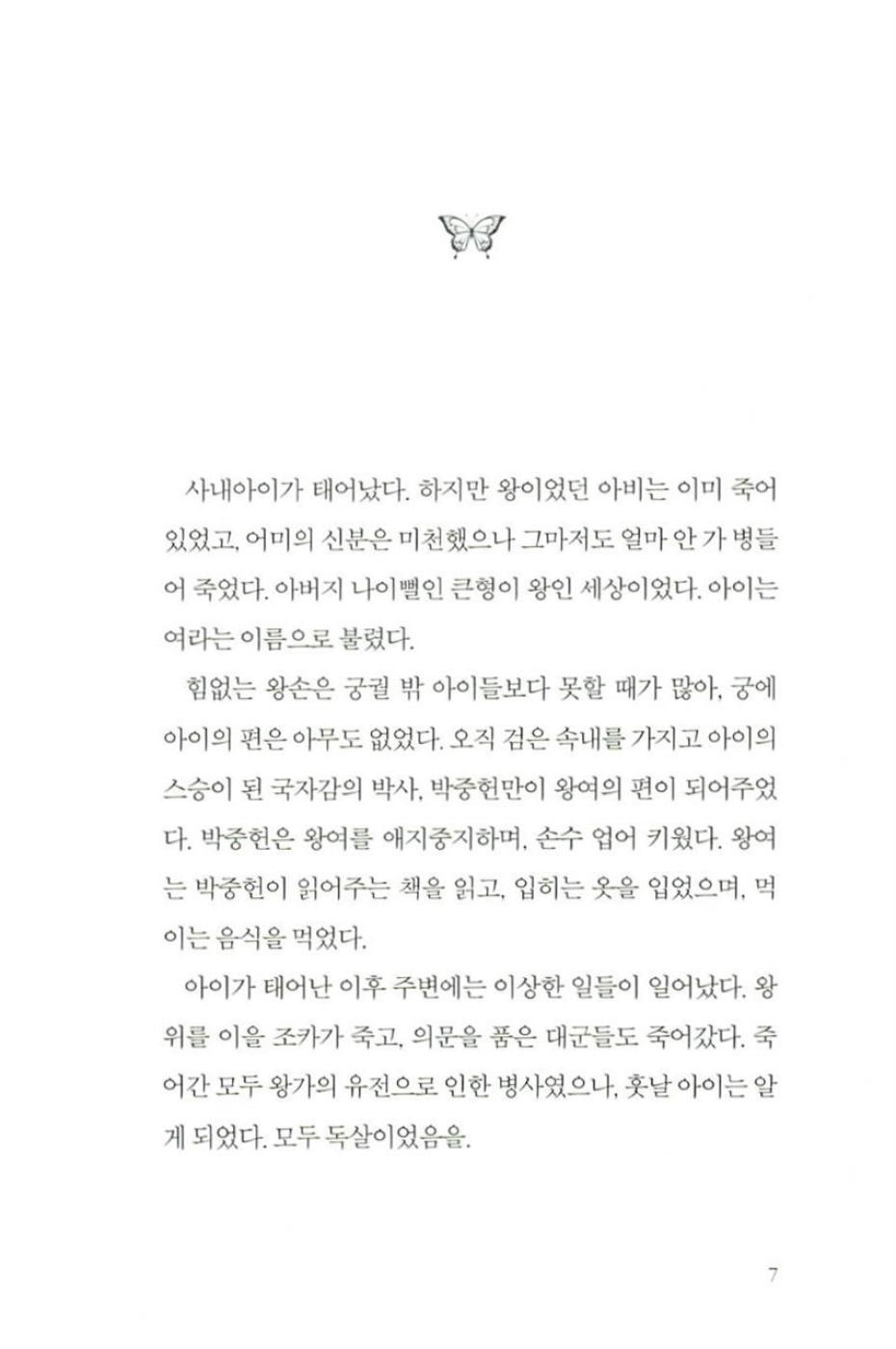 K-Drama Goblin Dokkaebi Original Novel.2, Korean, 도깨비 2 소설