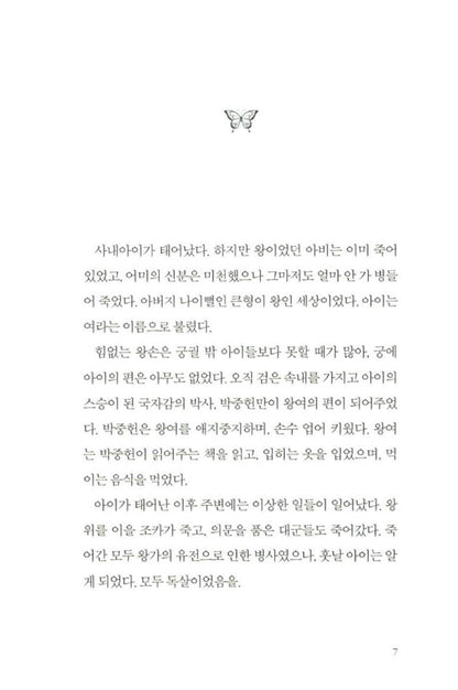 K-Drama Goblin Dokkaebi Original Novel.2, Korean, 도깨비 2 소설