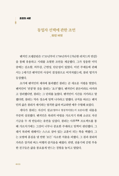 Poor Charlie's Almanack, Charles T. Munger (Korean Book)