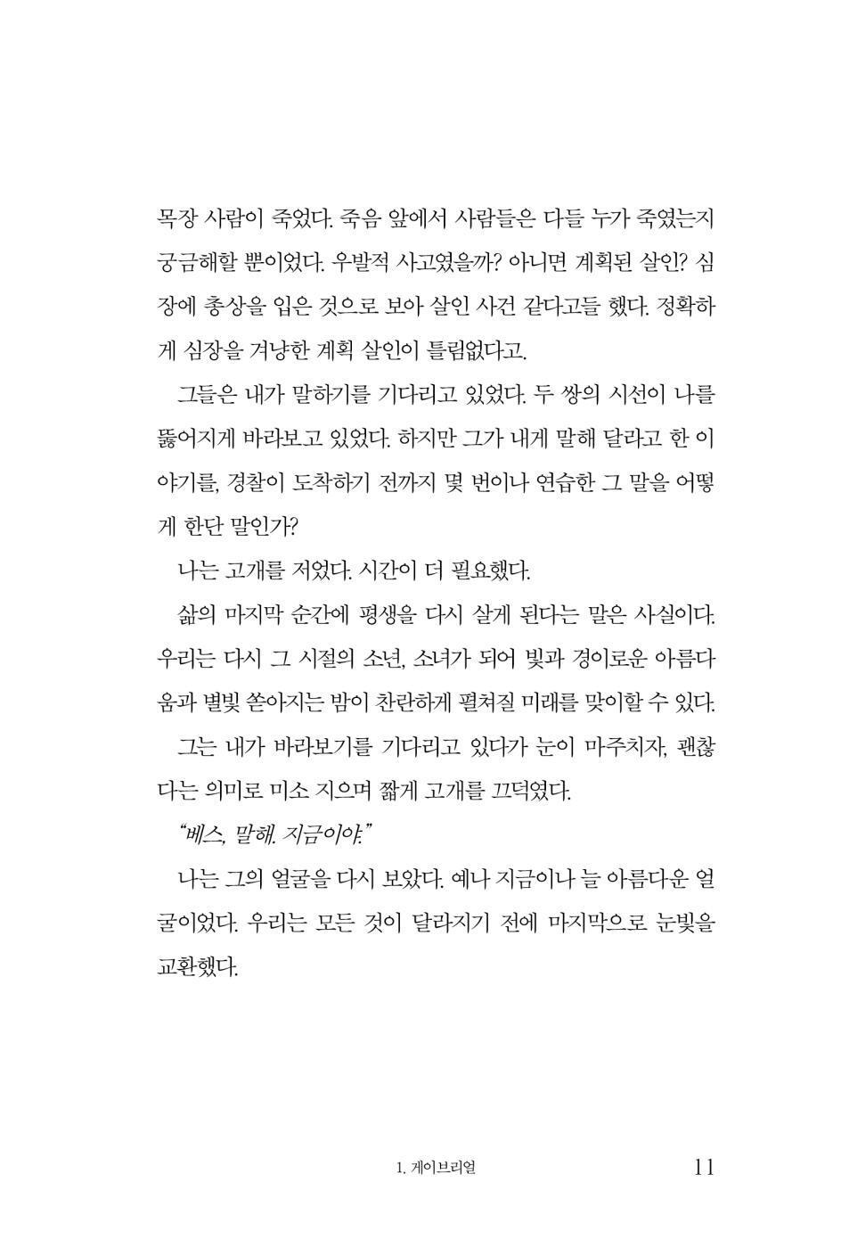 Broken Country by Clare Leslie Hall, Korean, 브로큰 컨트리, 클레어 레슬리 홀