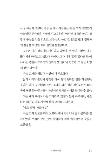 Broken Country by Clare Leslie Hall, Korean, 브로큰 컨트리, 클레어 레슬리 홀