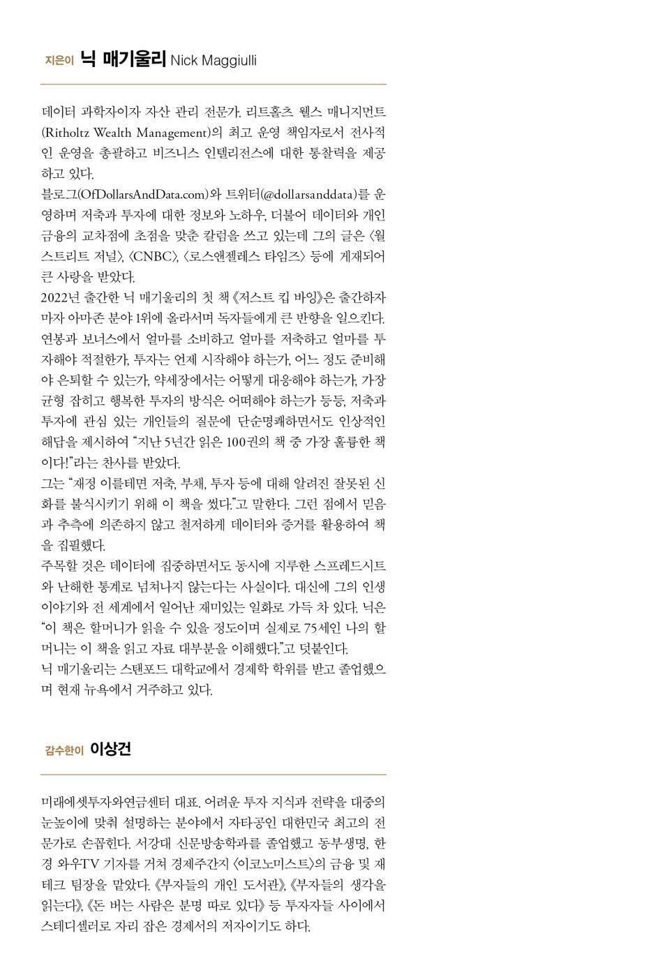 Just Keep Buying by Nick Maggiulli (Korean Book)