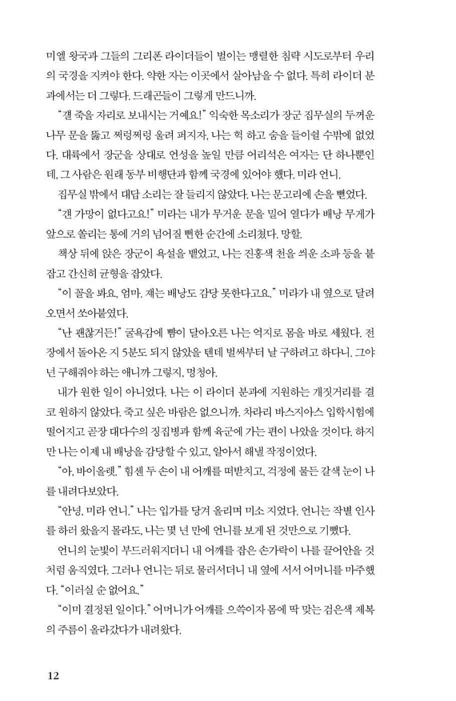 Fourth Wing, Onyx Storm, Iron Flame, 6 Book-Set, Korean, 포스 윙 시리즈