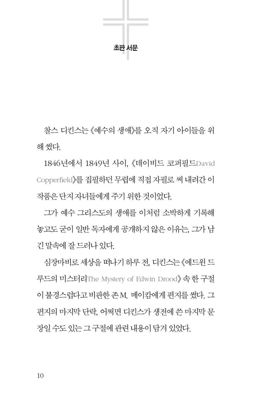 The Life of Our Lord by Charles Dickens, Korean, The King of Kings Movie Novels