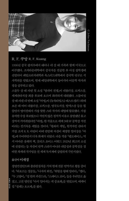 Babel by R.F. Kuang, Korean, 바벨, R. F. 쿠앙