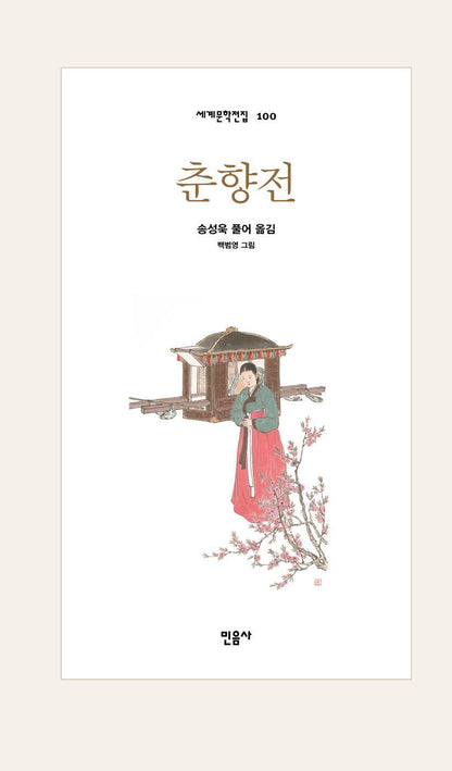 Chunhyangjeon, Korean Book, Minumsa World Literature 100