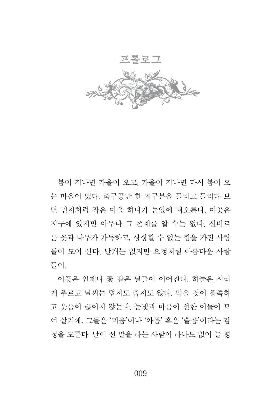 Marigold Mind Laundry Korean book, Yun Jung Eun