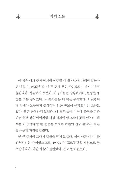 Life of Pi by Yann Martel, Korean, 파이 이야기, 얀 마텔