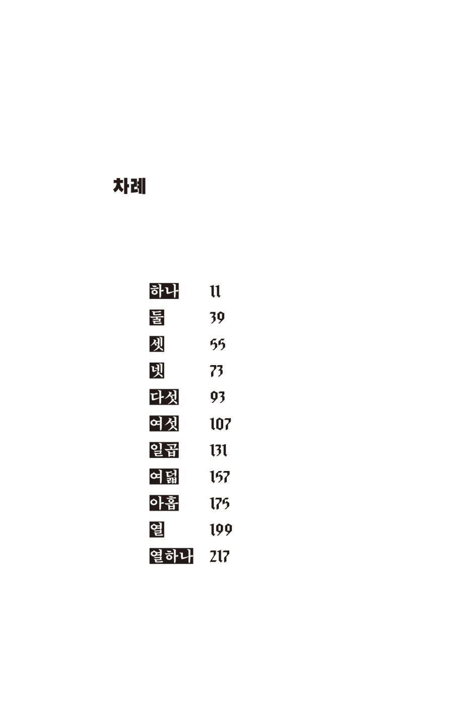 The Hellbound Heart by Clive Barker, Korean, 헬바운드 하트, 클라이브 바커