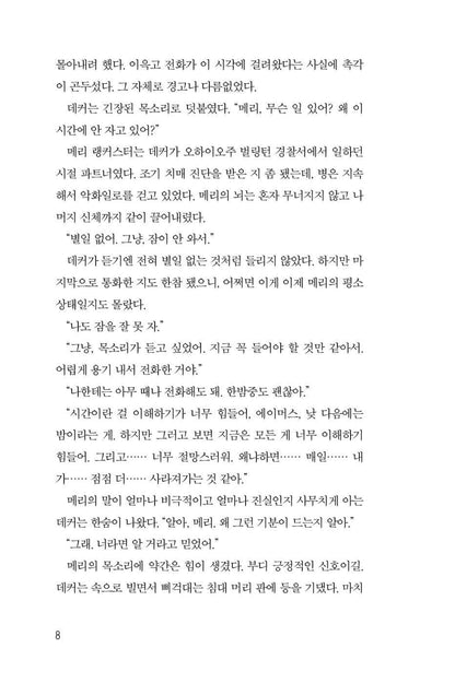 Long Shadows, David Baldacci, Korean Edition