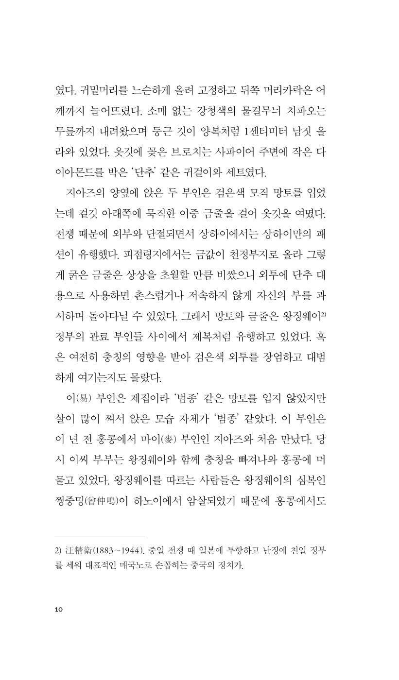 Lust, Caution Book by Eileen Chang, Korean, 색, 계, 장아이링