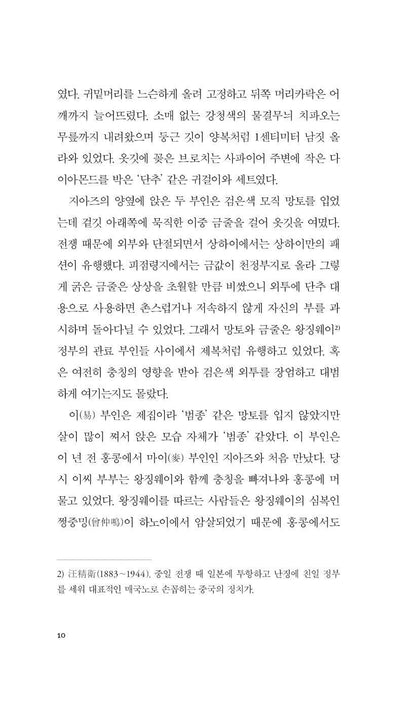 Lust, Caution Book by Eileen Chang, Korean, 색, 계, 장아이링