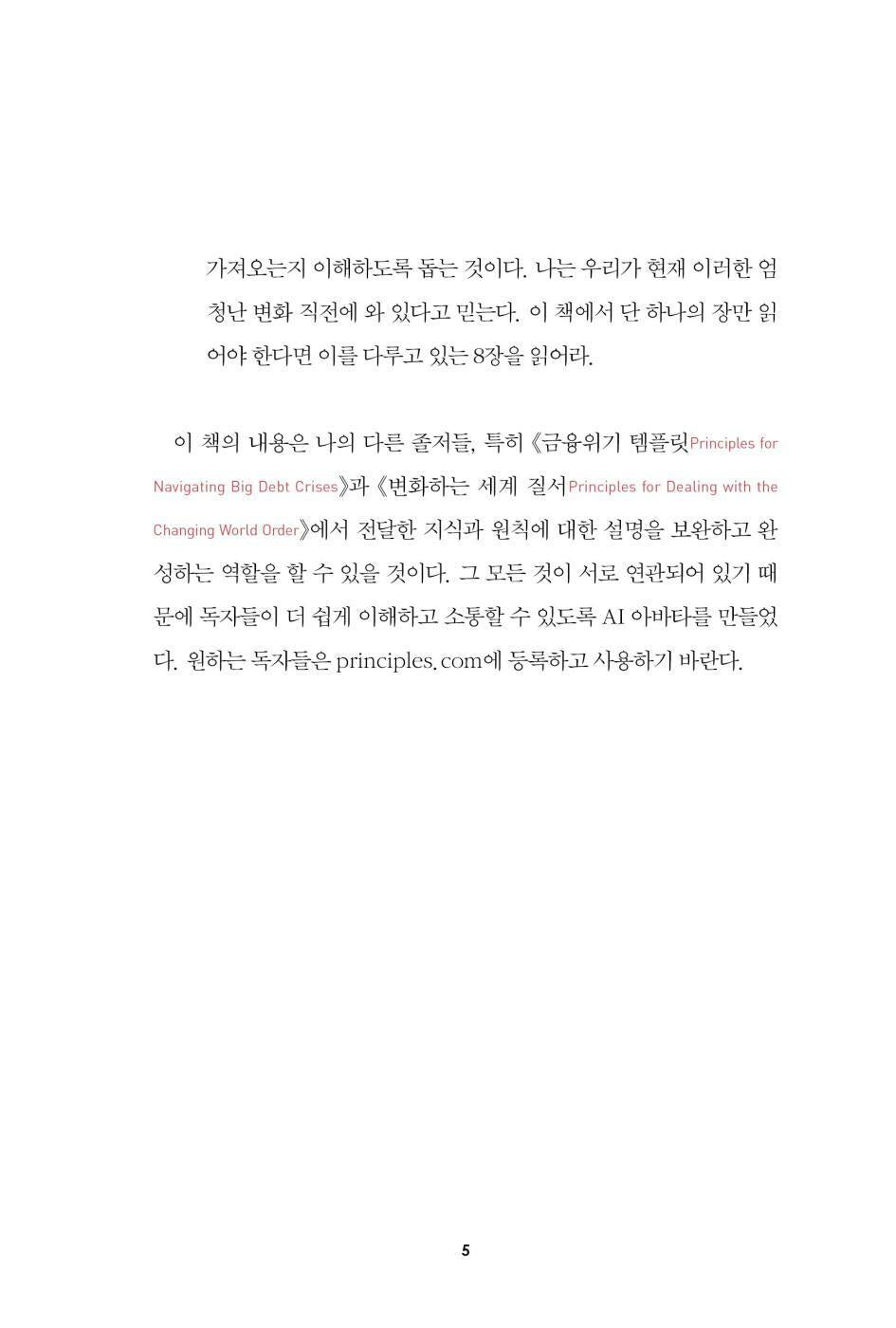 How Countries Go Broke: The Big Cycle by Ray Dalio, Korean Book, 빅 사이클, 레이 달리오