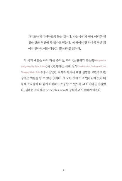 How Countries Go Broke: The Big Cycle by Ray Dalio, Korean Book, 빅 사이클, 레이 달리오