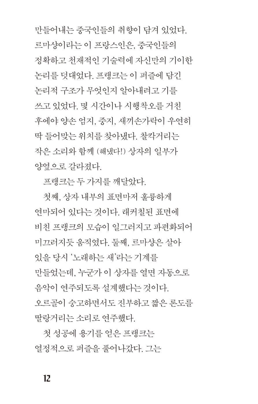 The Hellbound Heart by Clive Barker, Korean, 헬바운드 하트, 클라이브 바커