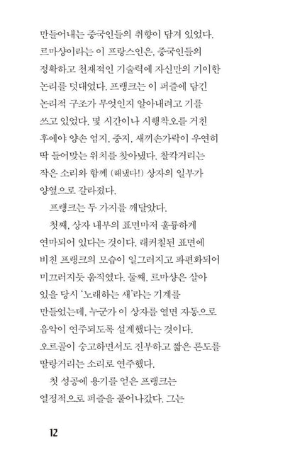 The Hellbound Heart by Clive Barker, Korean, 헬바운드 하트, 클라이브 바커