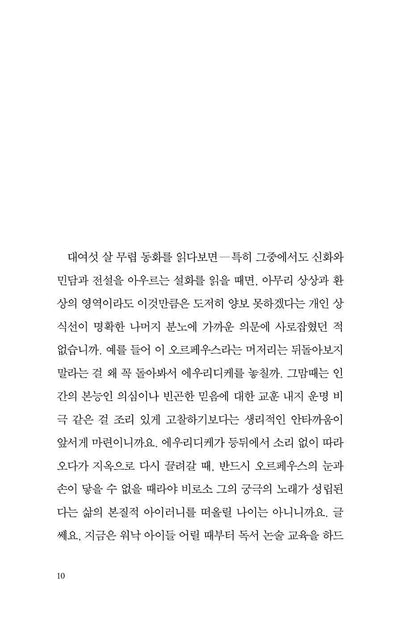 Incised Wound by Gu Byeong-mo Korean book 절창, 切創, 구병모