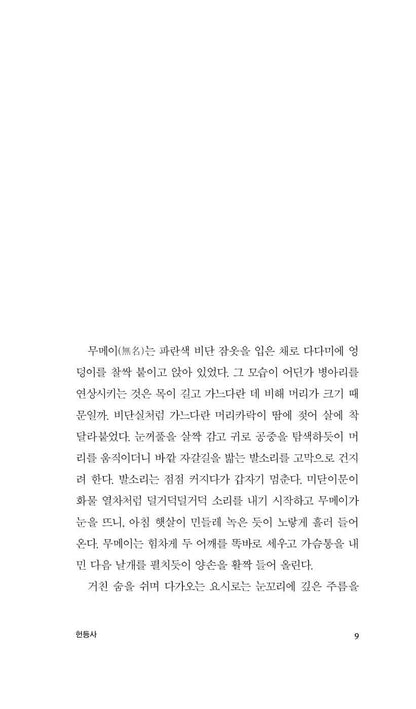 The Last Children of Tokyo (猫の客, 獻燈使) The Emissary Novel by Yoko Tawada, Korean, 헌등사