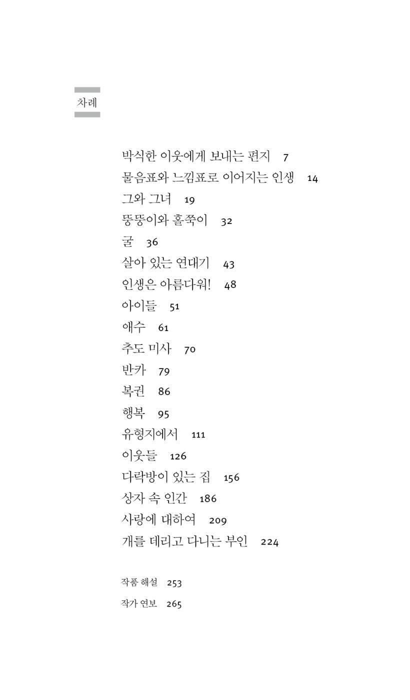 About Love (О любви) by Anton Chekhov, Korean, 사랑에 대하여, 안톤 파블로비치 체호프