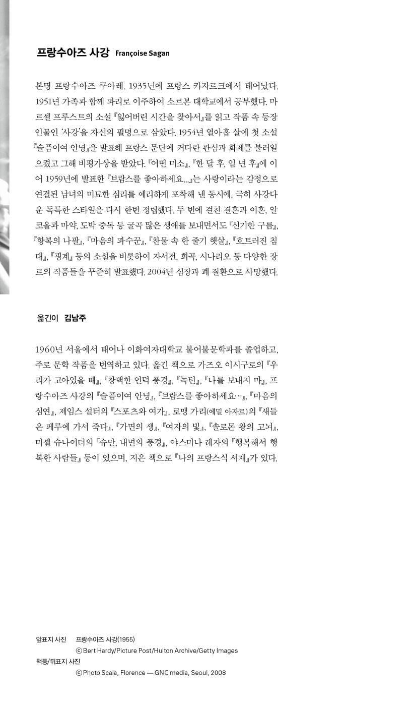 Korean Books, Aimez-vouz Brahms... by Francoise Sagan 브람스를 좋아하세요... 프랑수아즈 사강