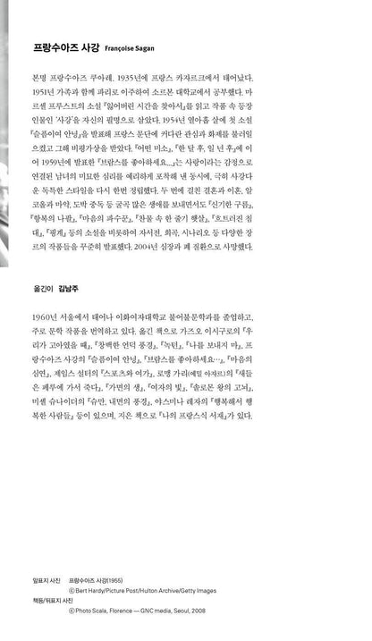 Korean Books, Aimez-vouz Brahms... by Francoise Sagan 브람스를 좋아하세요... 프랑수아즈 사강