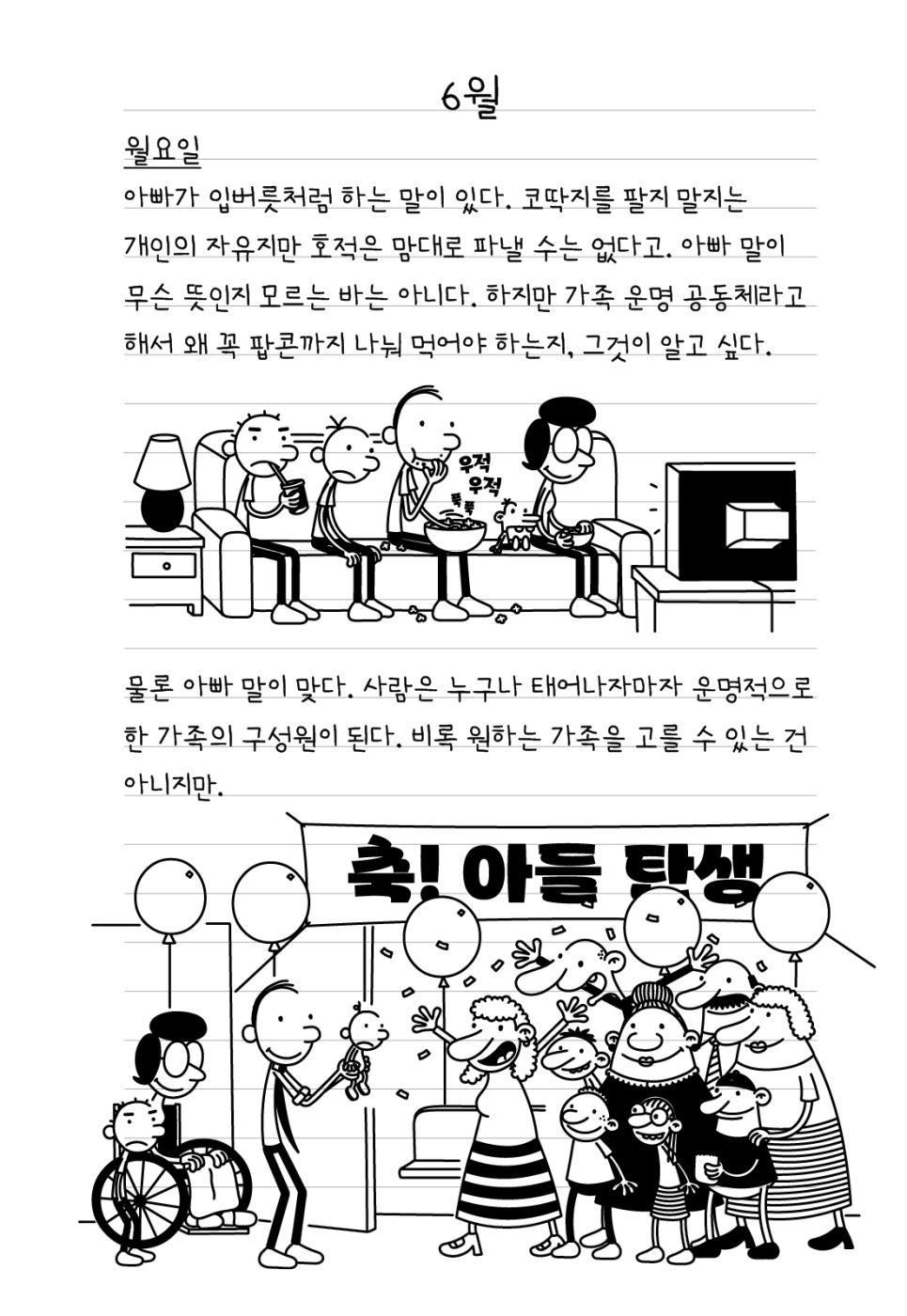 Diary of a Wimpy Kid by Jeff Kinney, Korean, 윔피 키드, 제프 키니
