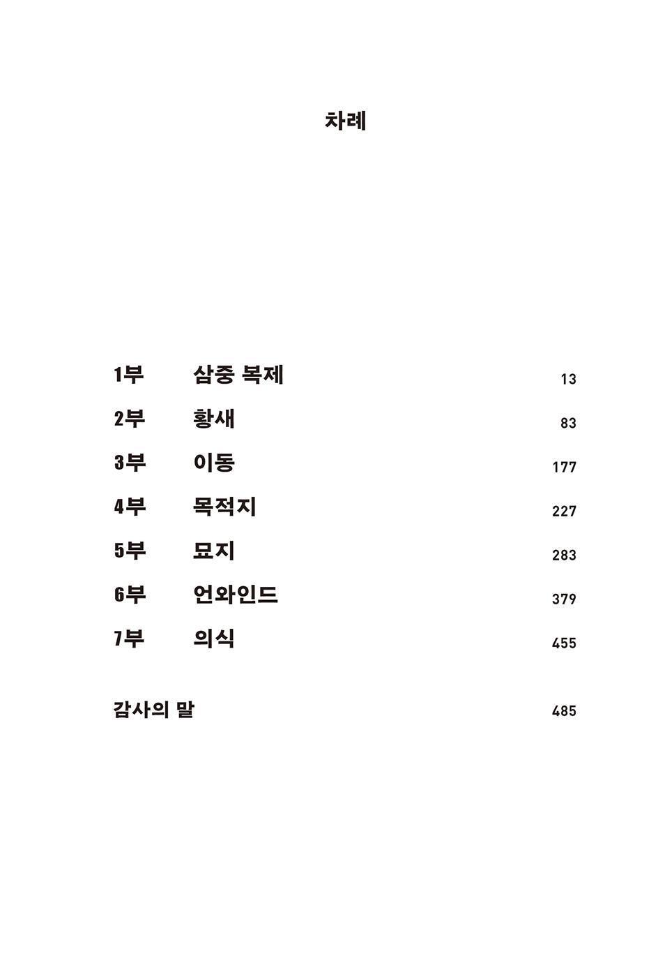 Unwind Dystology Series by Neal Shusterman, Korean Book, 언와인드 디스톨로지 시리즈, 닐 셔스터먼