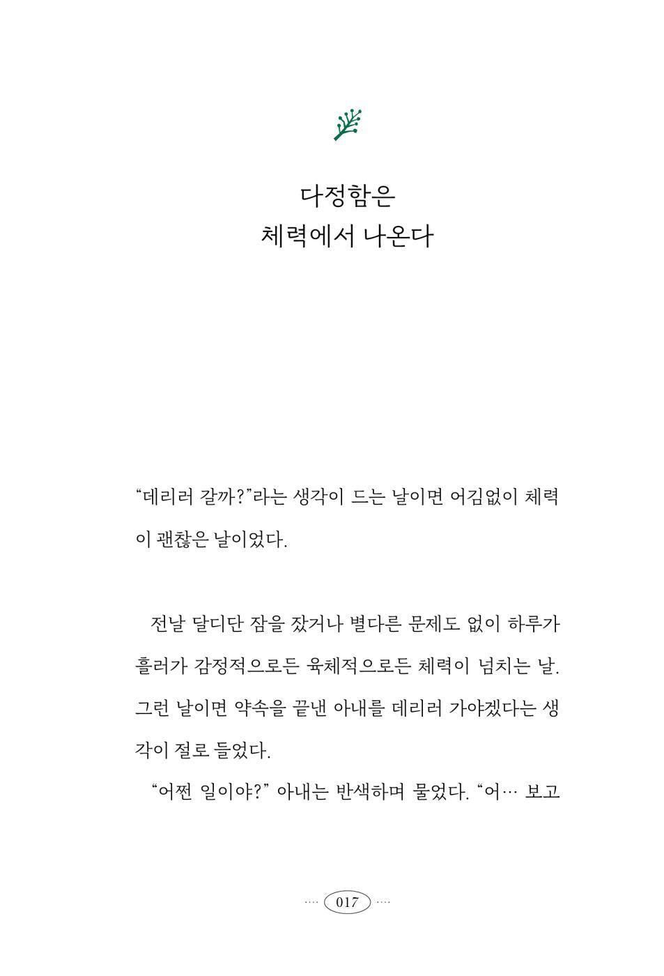 The happiness of adults is quiet 어른의 행복은 조용하다 [Paperback] 태수