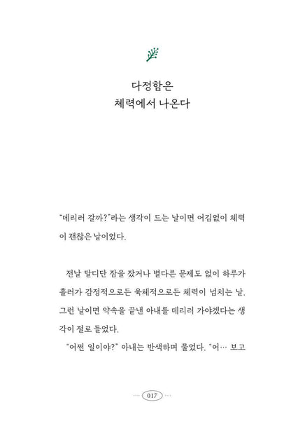 The happiness of adults is quiet 어른의 행복은 조용하다 [Paperback] 태수