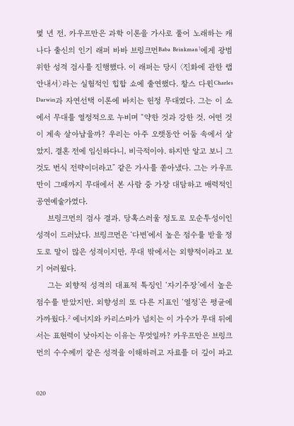 WIRED TO CREATE by Scott Barry Kaufman and Carolyn Gregoire(Korean)