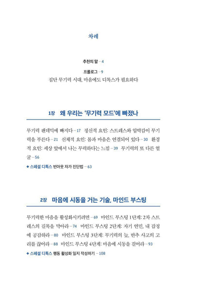 Lethargy Detox by Yoon Dae-hyun (Korean)