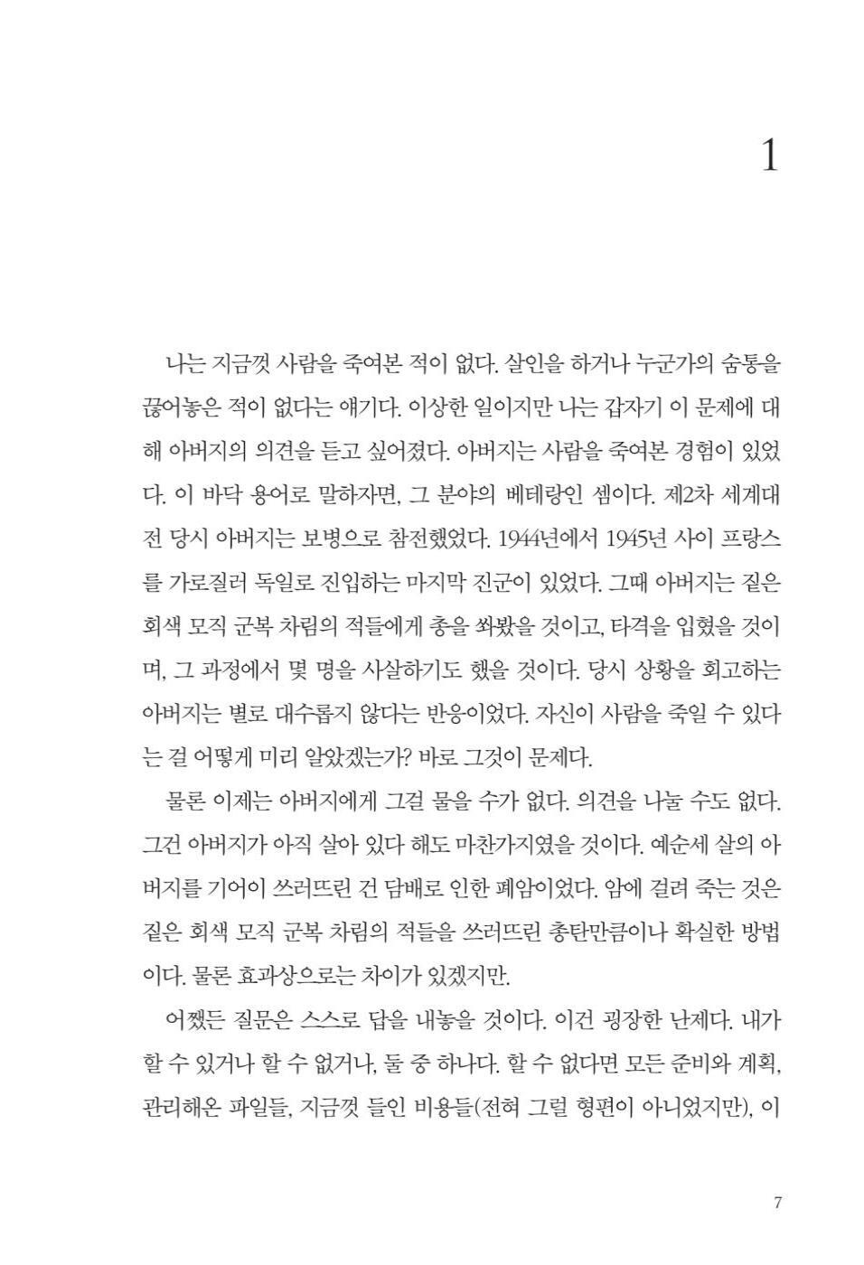 The Ax Novel by Donald E. Westlake, Korean, 액스, 도널드 E. 웨스트레이크