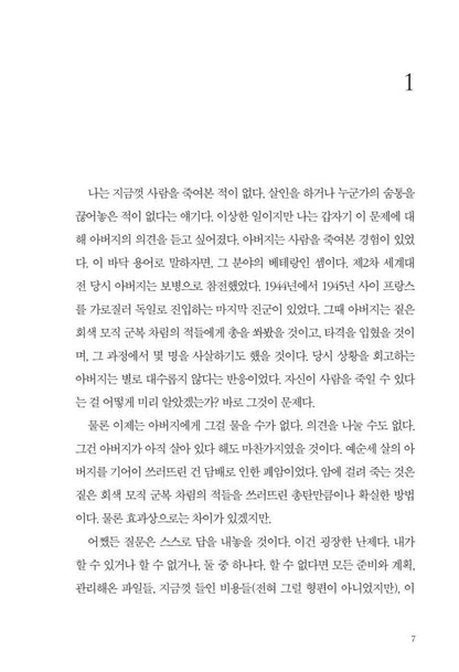 The Ax Novel by Donald E. Westlake, Korean, 액스, 도널드 E. 웨스트레이크