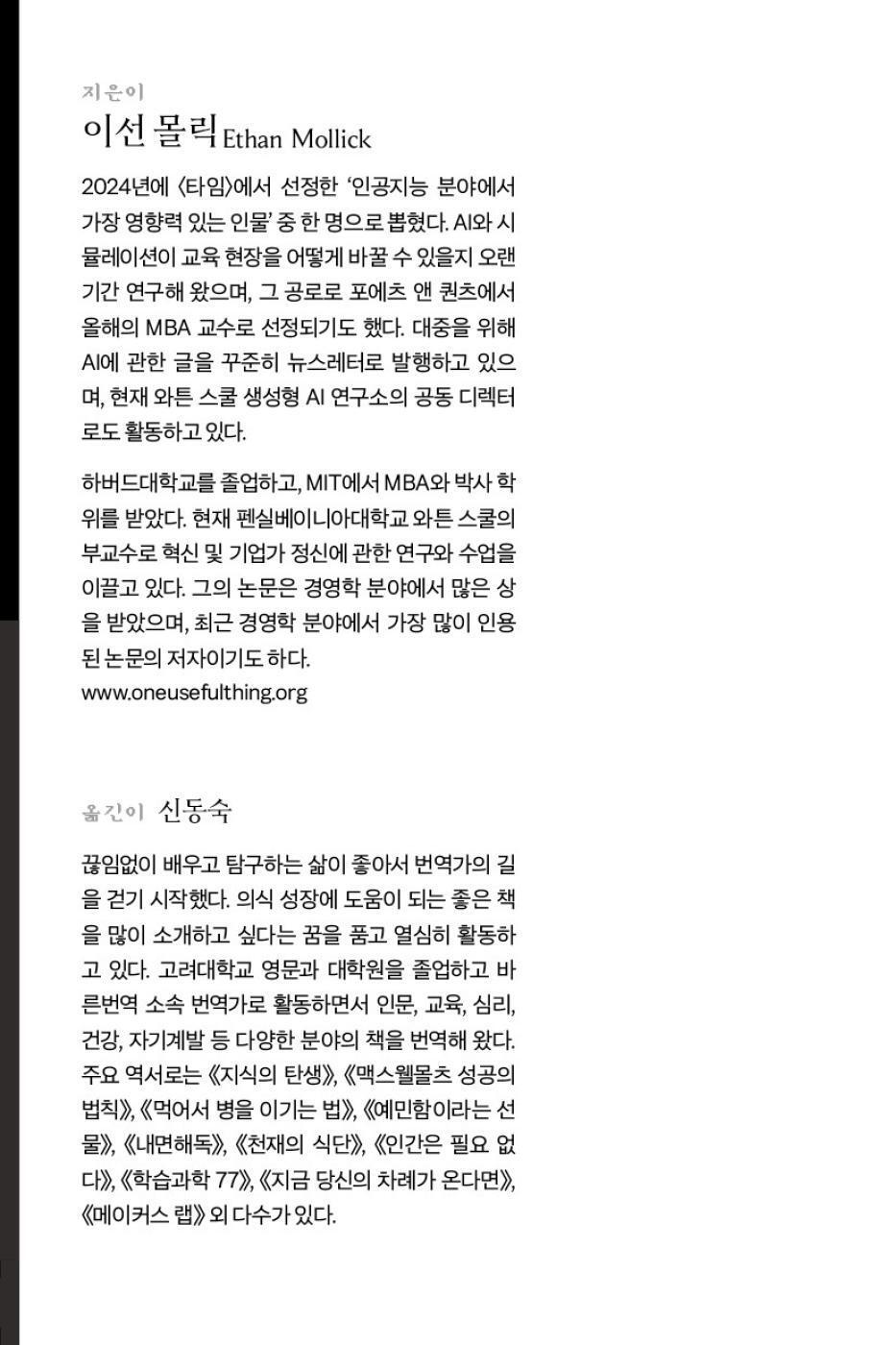 Co-Intelligence by Ethan Mollick(Korean)