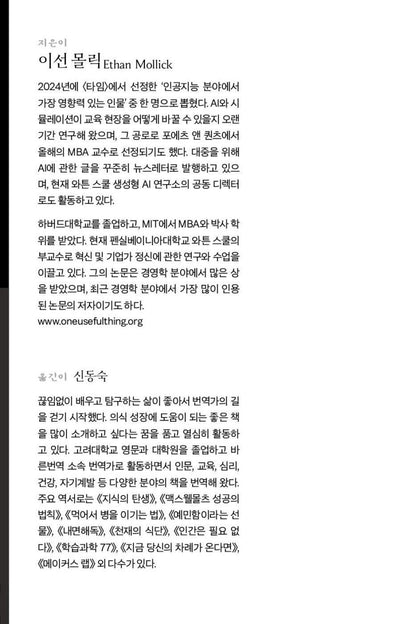 Co-Intelligence by Ethan Mollick(Korean)