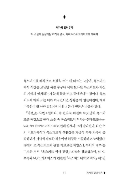 Babel by R.F. Kuang, Korean, 바벨, R. F. 쿠앙