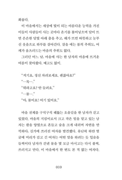 Marigold Mind Laundry Korean book, Yun Jung Eun