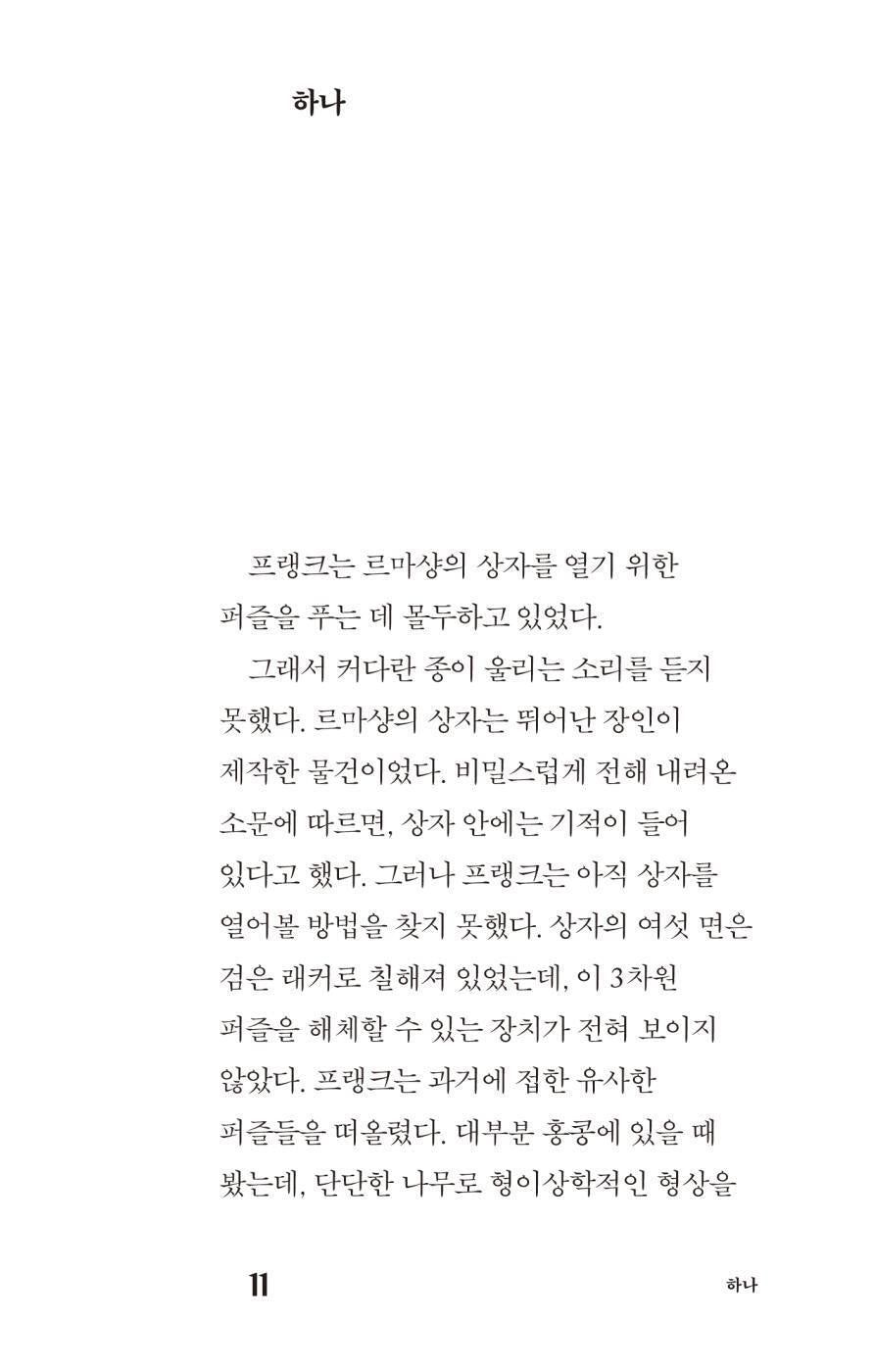 The Hellbound Heart by Clive Barker, Korean, 헬바운드 하트, 클라이브 바커