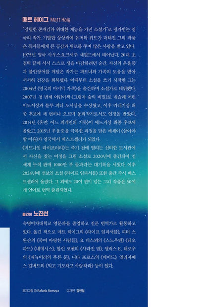 The Midnight Library by Matt Haig, Korean, 미드나잇 라이브러리, 매트 헤이그