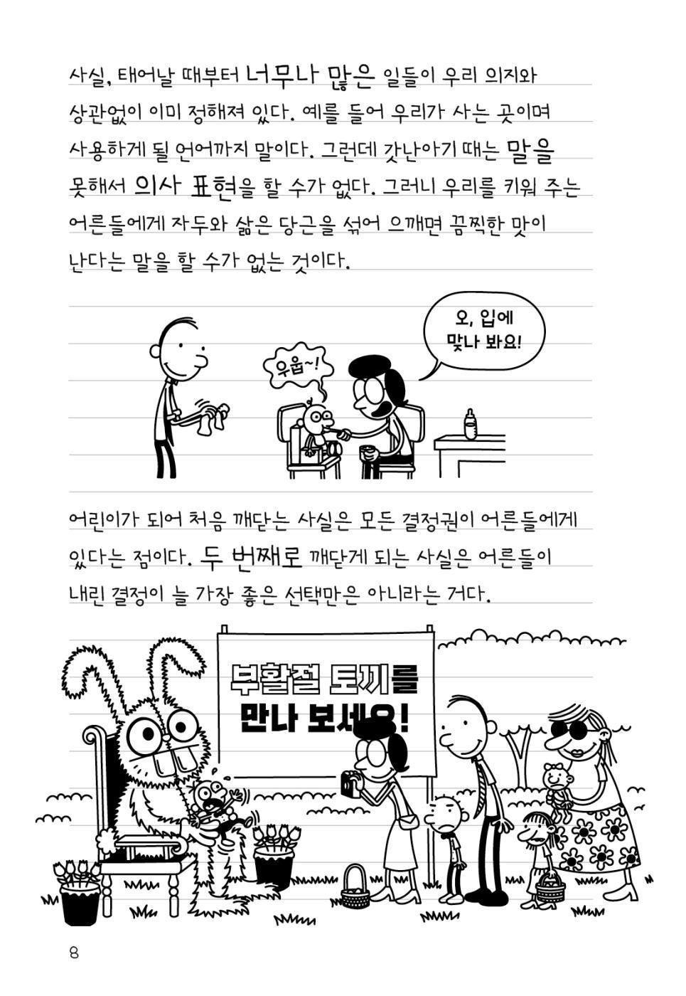 Diary of a Wimpy Kid by Jeff Kinney, Korean, 윔피 키드, 제프 키니