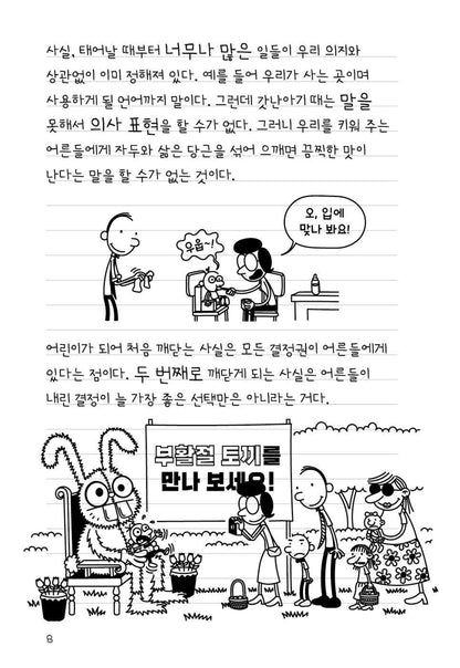Diary of a Wimpy Kid by Jeff Kinney, Korean, 윔피 키드, 제프 키니