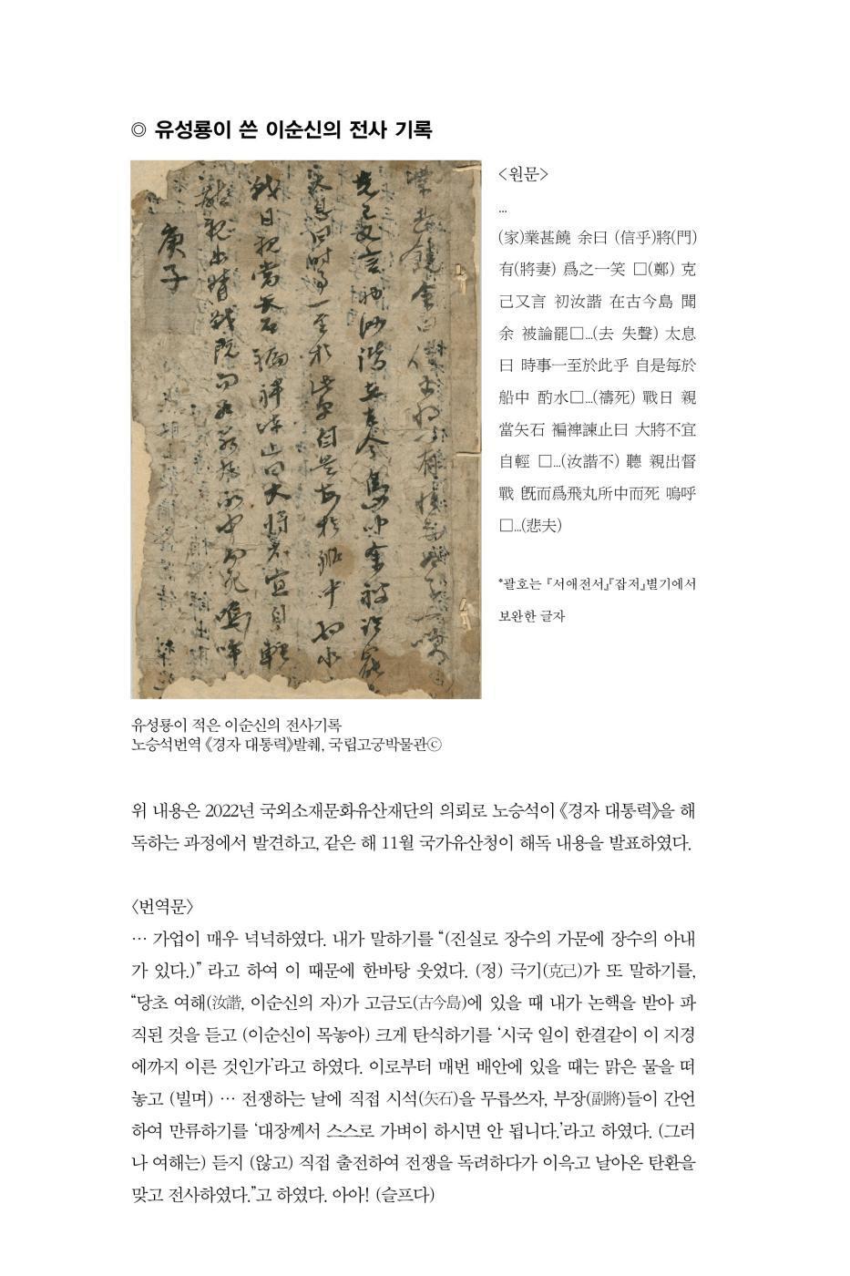 Nanjung Diary (Korean Edition) 교감완역 난중일기 (3판) Nanjung Ilgi, War Diary of Admiral, Yi Sun-shin