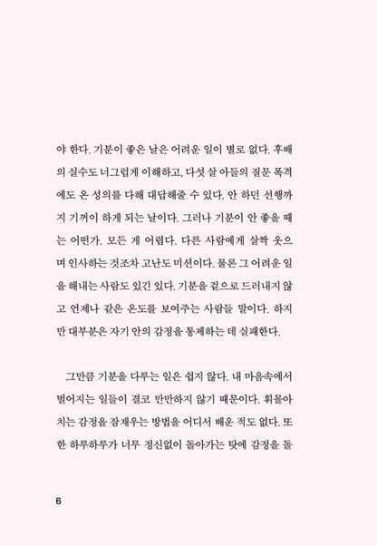 Don’t Let Your Feelings Become Your Attitude, Korean, 기분이 태도가 되지 않게, 레몬심리