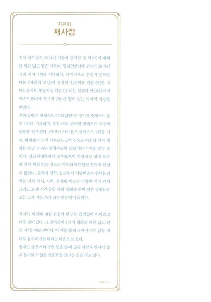 Broad and shallow knowledge for intellectual Zero, Korean Books