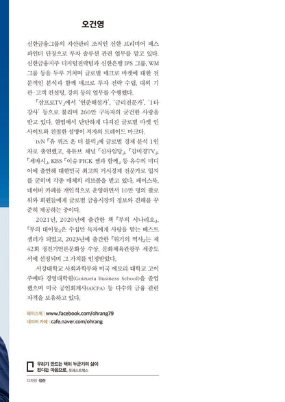 Exchange Rate Transition Korean Book, 환율의 대전환, 오건영