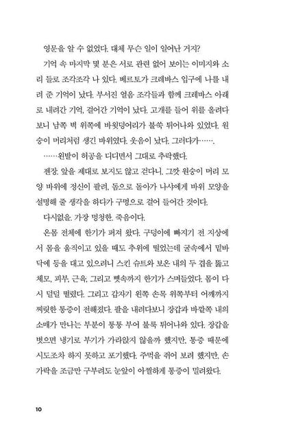 Mickey7 by Edward Ashton, Korean Edition